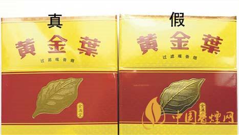 如何辨別黃金葉金滿堂真假？2020黃金葉真假辨別詳情對(duì)比