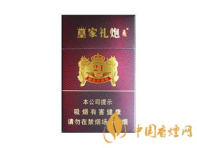 皇家禮炮多少錢一包？2020皇家禮炮香煙價格表