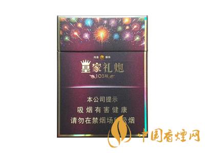皇家禮炮多少錢一包？2020皇家禮炮香煙價格表