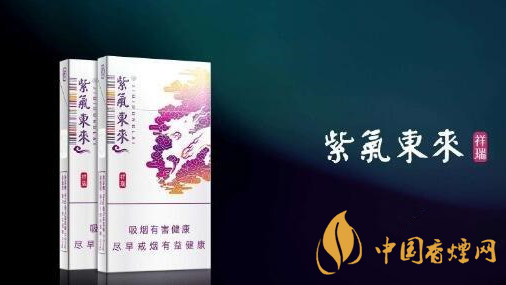 2020紫氣東來祥瑞好抽嗎？紫氣東來祥瑞口感品析2020