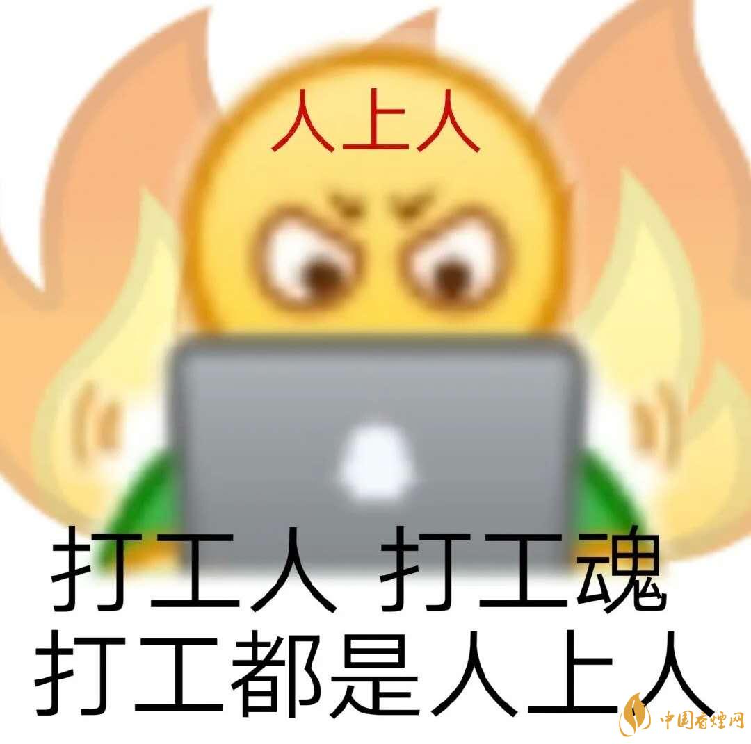 早安打工人是什么梗？早安打工人梗語(yǔ)錄大全