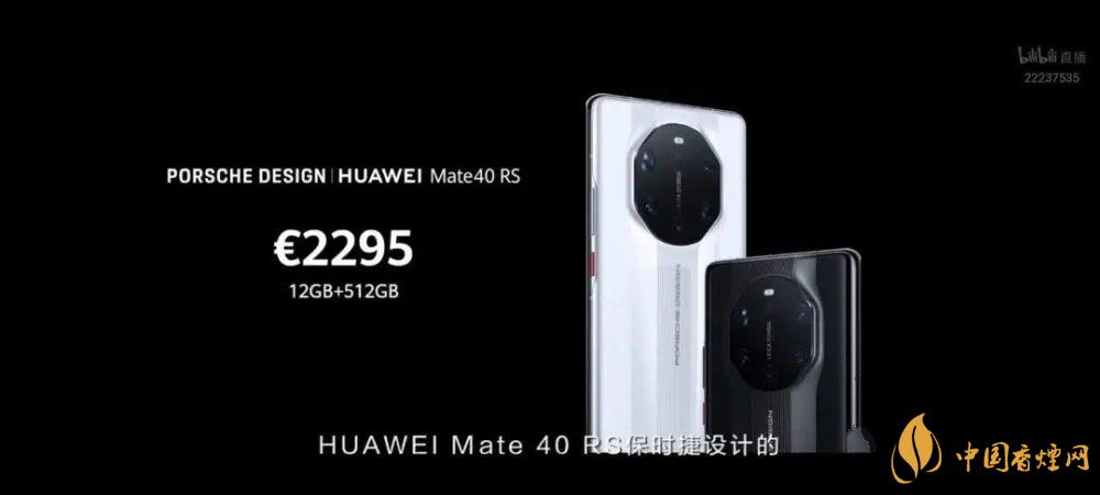 華為mate40rs保時捷版售價多少 mate40rs保時捷版官方報價