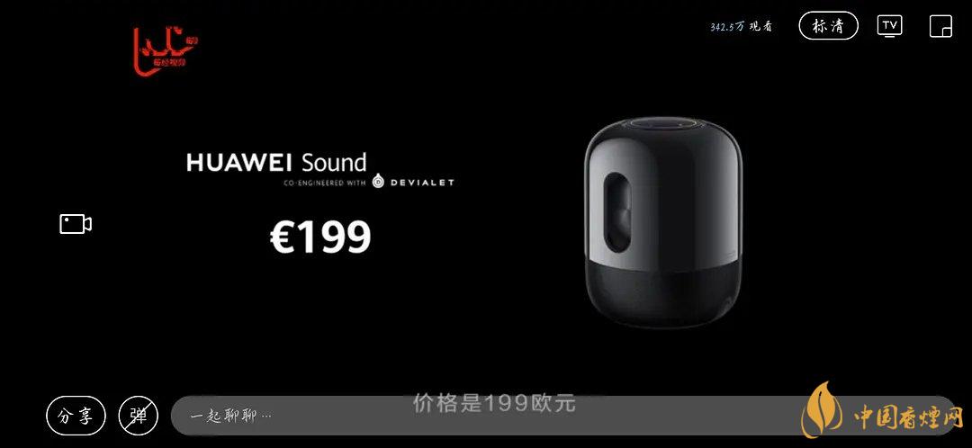 華為sound音響怎么樣？華為sound音響配置參數(shù)