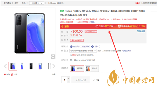 紅米K30S至尊紀念版在哪預(yù)定 紅米K30S至尊紀念版哪里有貨