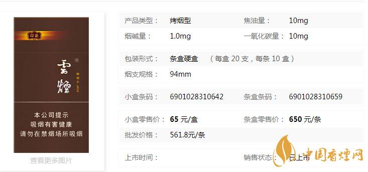 云煙94mm印象多少錢(qián)一盒？云煙94mm印象價(jià)格及參數(shù)2020