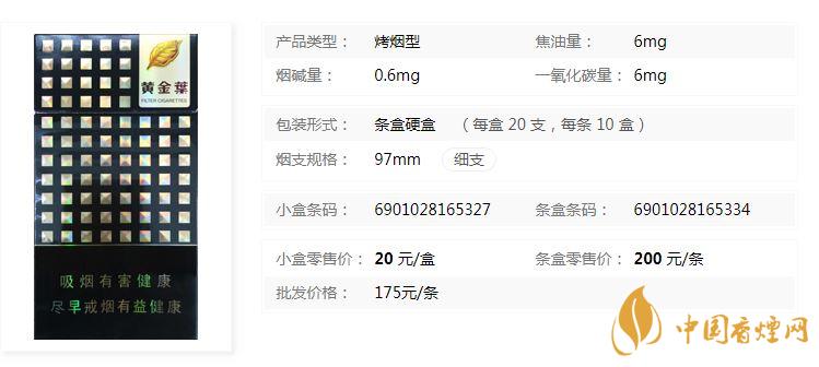 黃金葉炫尚多少錢(qián)一盒？黃金葉炫尚價(jià)格細(xì)支一盒