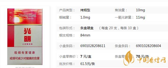 黃山金光明煙價(jià)格多少錢一包 ？黃山金光明煙市場(chǎng)價(jià)格