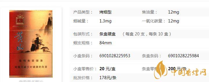 黃山50香煙多少錢？黃山50香煙價格表和圖片