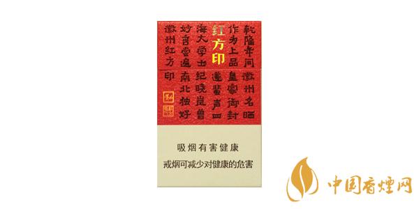 2025黃山小紅方印多少錢(qián)一包 黃山小紅方印圖片及價(jià)格
