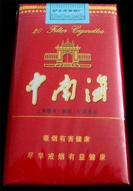 五元左右性價(jià)比很高的香煙，中南海值得擁有