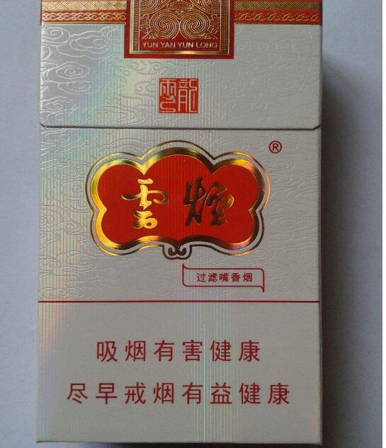 15元左右的云煙有哪些，繞指間的纏綿