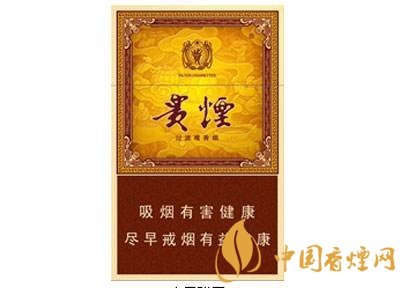 20元左右貴煙價格表及圖片，貴煙一直在創(chuàng)新