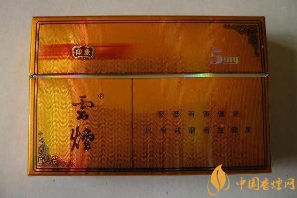 云煙印象多少錢一包，云煙印象價(jià)格表及圖片