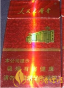 人民大會堂細(xì)支香煙價(jià)格一覽 人民大會堂細(xì)支介紹